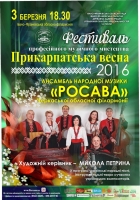 Ансамбль народної музики «Росава»